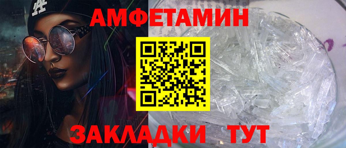 Новочеркасск  АМФЕТАМИН 98%  АМФ  Вход с VPN 