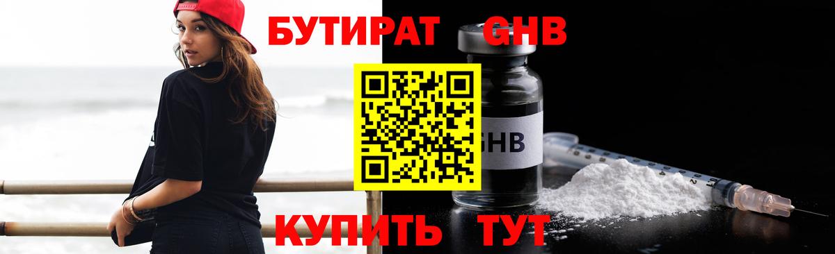 Бутират оксана Новочеркасск