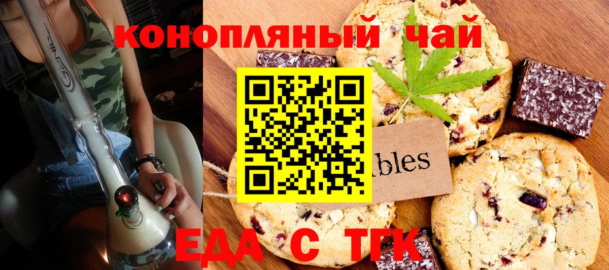 Еда ТГК конопля  Вход с VPN  Новочеркасск 