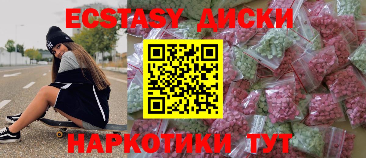 ЭКСТАЗИ  Вход с VPN  Экстази круглые  Новочеркасск  купить наркотик  Ecstasy круглые 