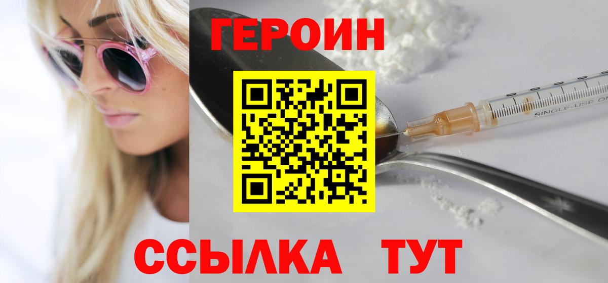 ГЕРОИН герыч  ГЕРОИН  Новочеркасск  Вход с VPN 