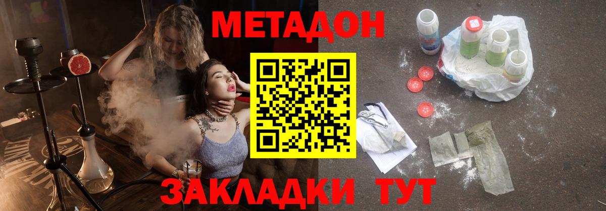 Метадон methadone  Метадон белоснежный  Вход с VPN  Новочеркасск 