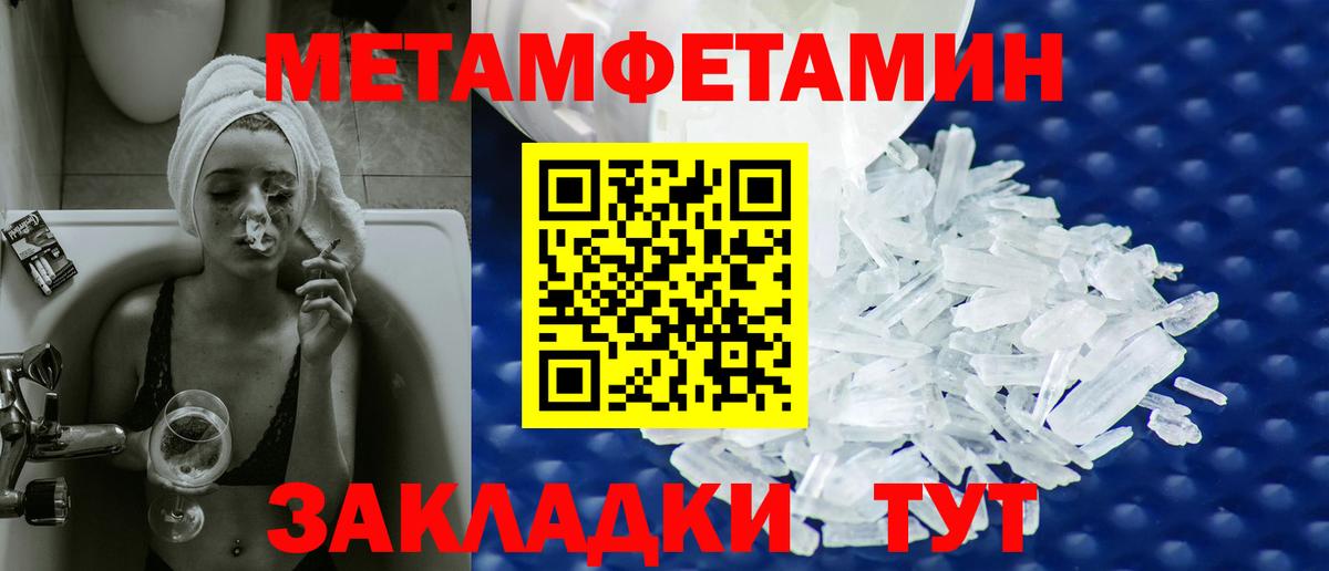 Метамфетамин  Вход с VPN  Новочеркасск  Метамфетамин кристалл 