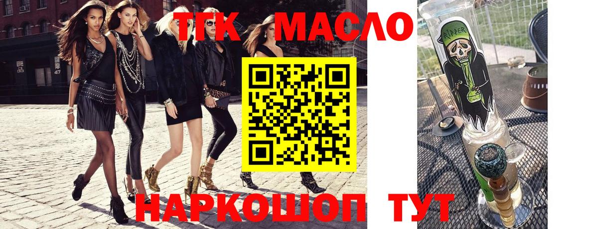 Дистиллят ТГК гашишное масло  Вход с VPN  Дистиллят ТГК вейп с тгк  как найти   Новочеркасск 